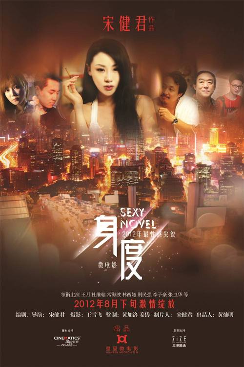 身度微电影-情感短片-大尺度剧情