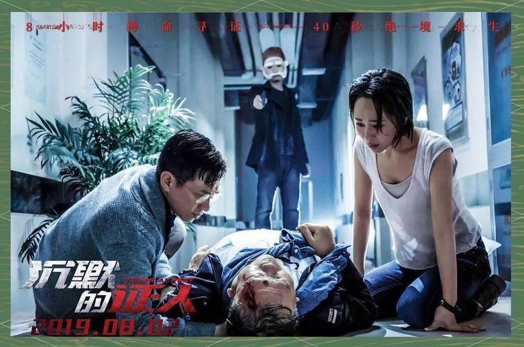 沉默的证人电影-法医-雨夜劫案