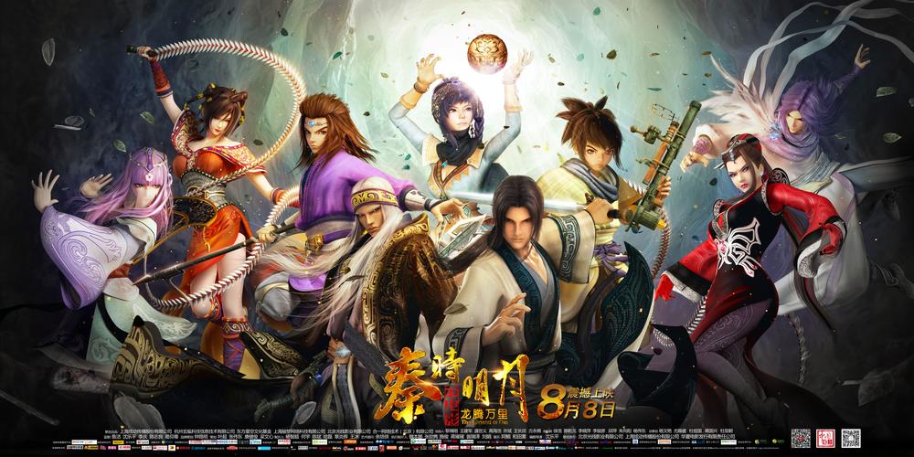 秦时明月3d电影龙腾万里-龙腾万里-秦时明月