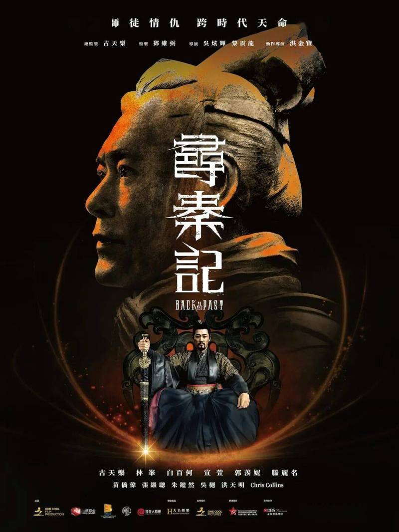 寻秦记电影-穿越-项少龙