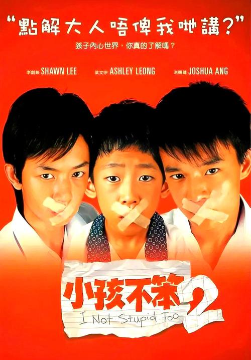 小孩不笨2电影-教育反思-亲子沟通-成长困境