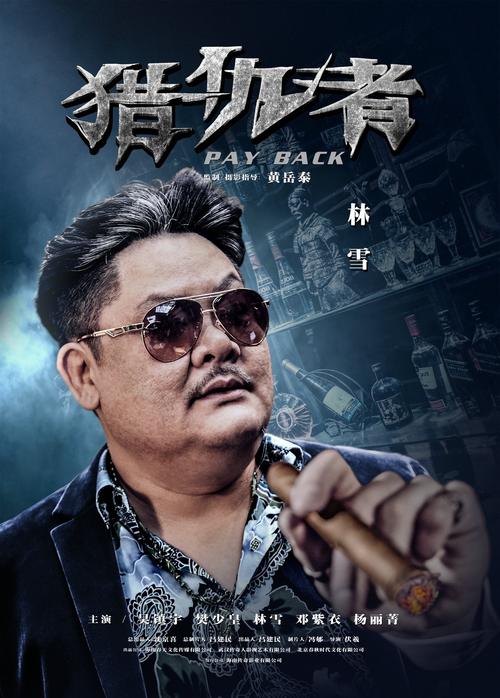 猎仇者 电影-黑帮-复仇-悬疑