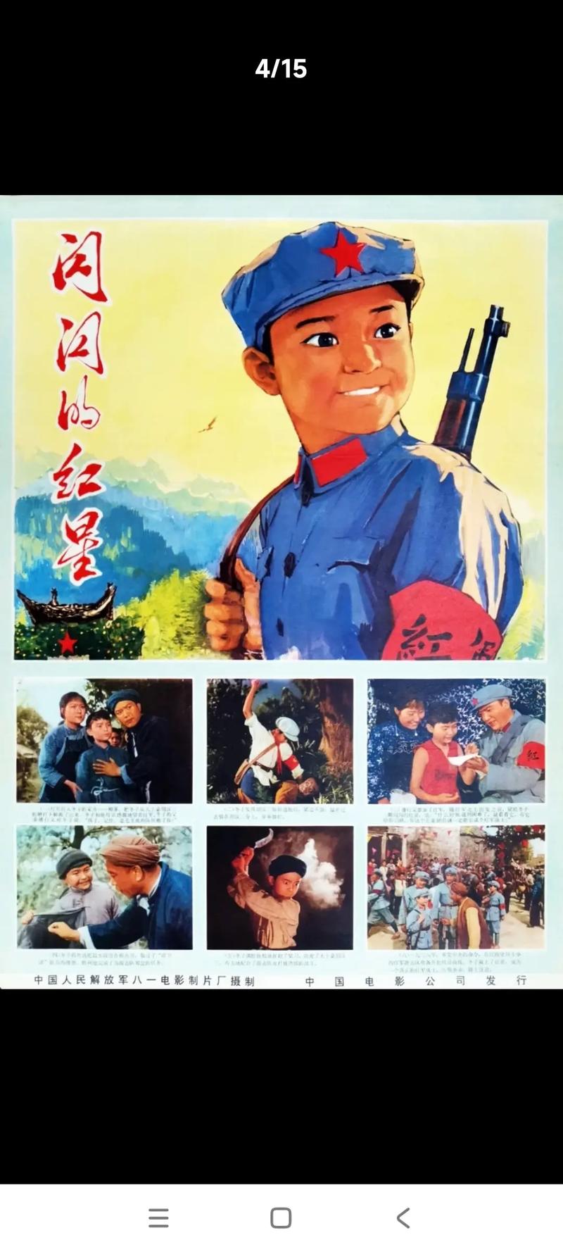 闪闪的红星电影-红色经典-革命题材-少年英雄