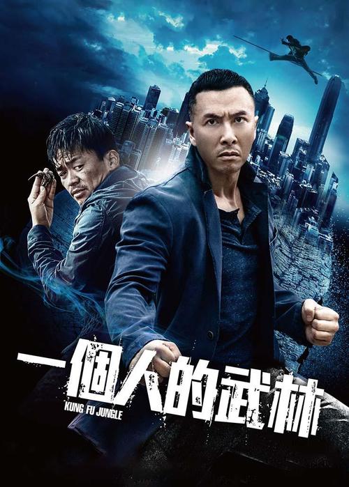 一个人的武林 电影-封于修-比武-功夫