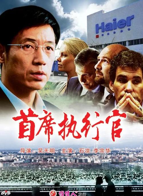 首席执行官电影-创业-企业变革