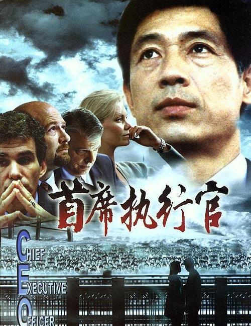 首席执行官电影-创业-企业变革