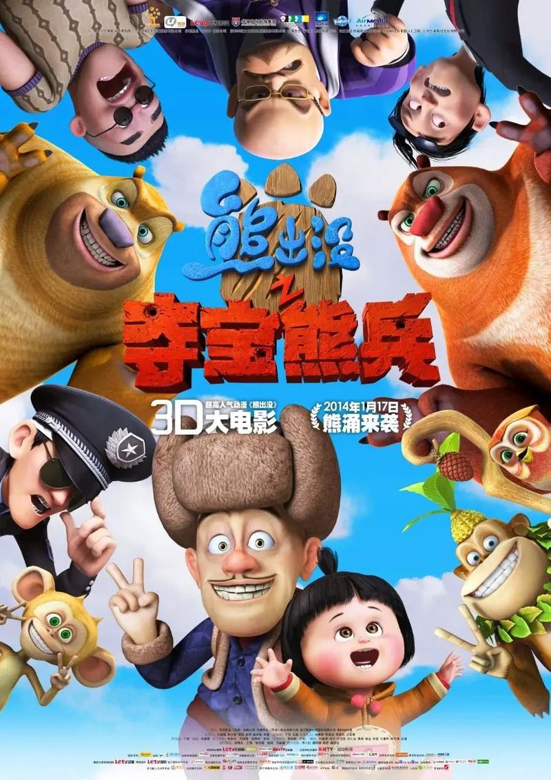 熊出没之过年电影-春节团圆-光头强回家-森林动物庆新年